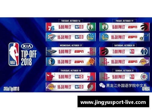 2024 NBA中国赛季赛程一览