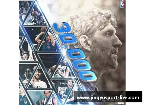 NBA传奇：探索他们的不朽精神