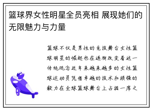 篮球界女性明星全员亮相 展现她们的无限魅力与力量
